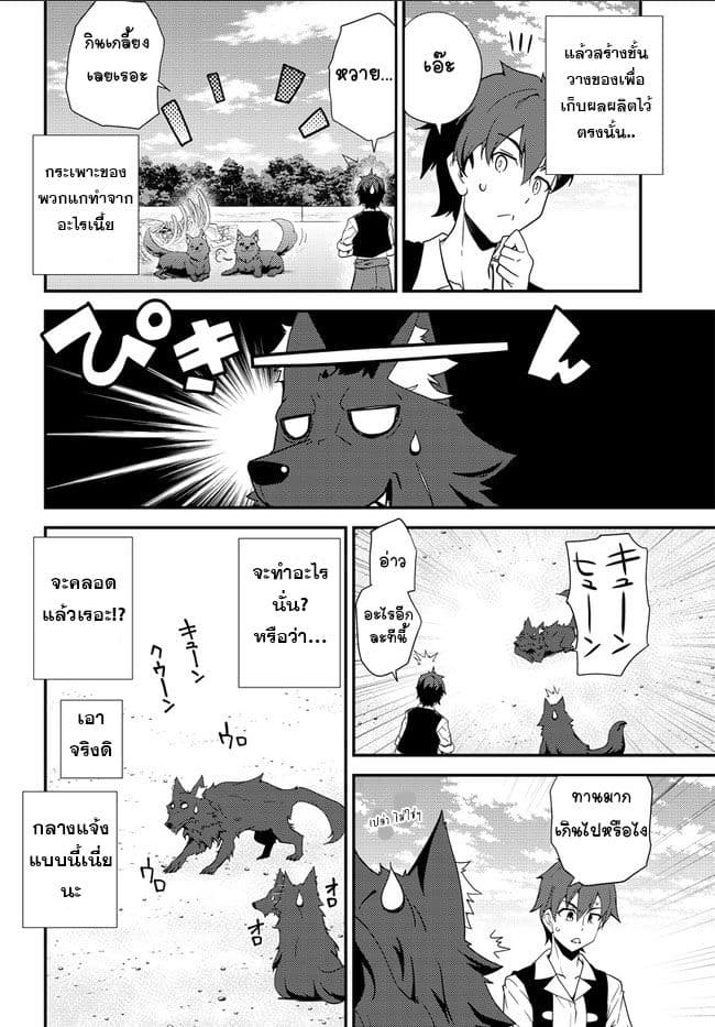 Isekai Nonbiri Nouka page 4