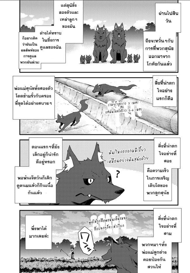 Isekai Nonbiri Nouka page 7
