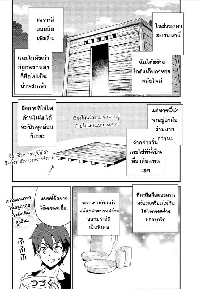 Isekai Nonbiri Nouka page 8