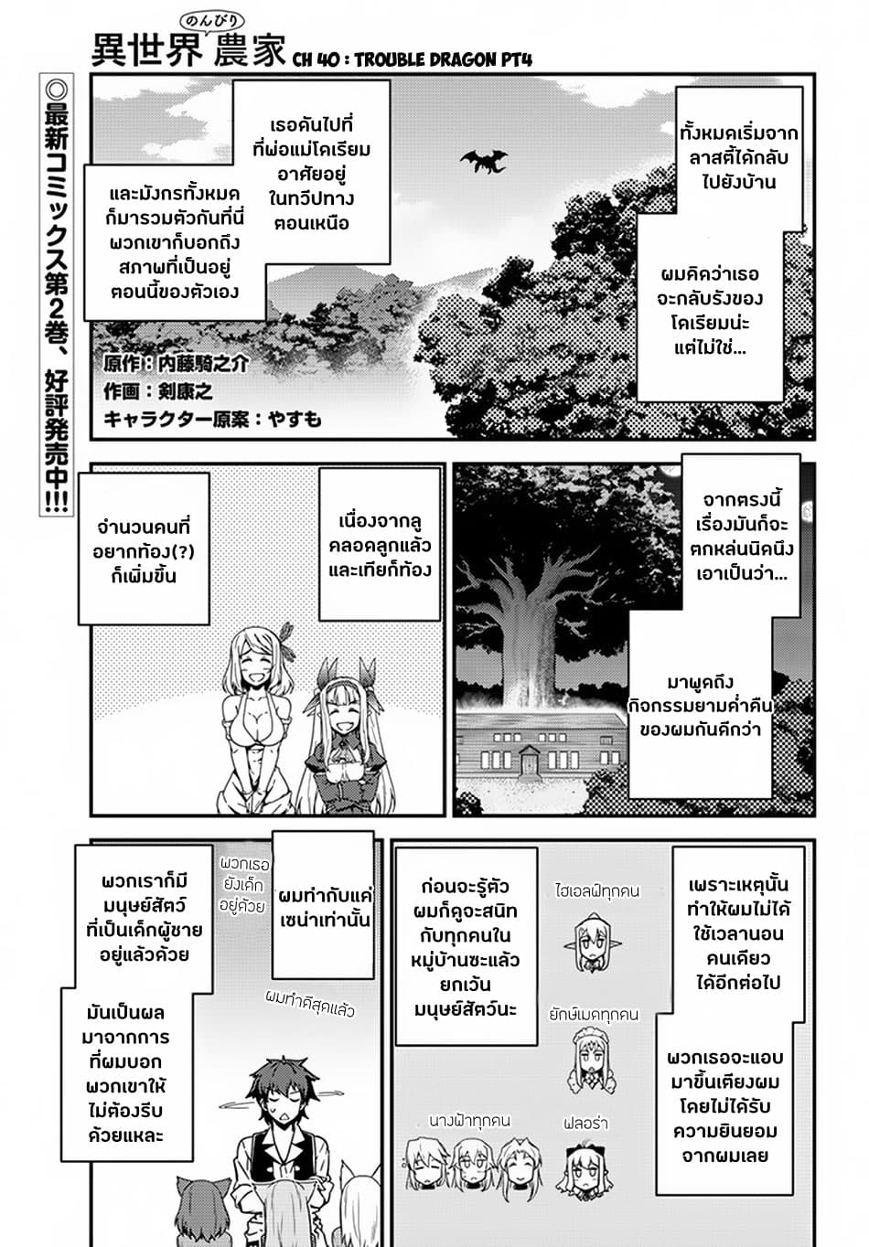 Isekai Nonbiri Nouka page 1