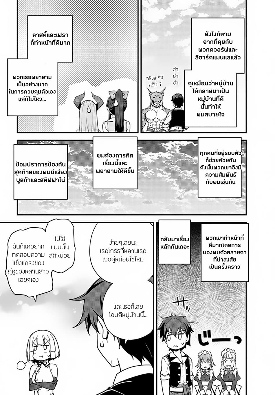 Isekai Nonbiri Nouka page 2