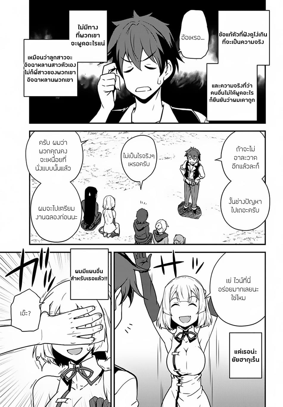 Isekai Nonbiri Nouka page 3