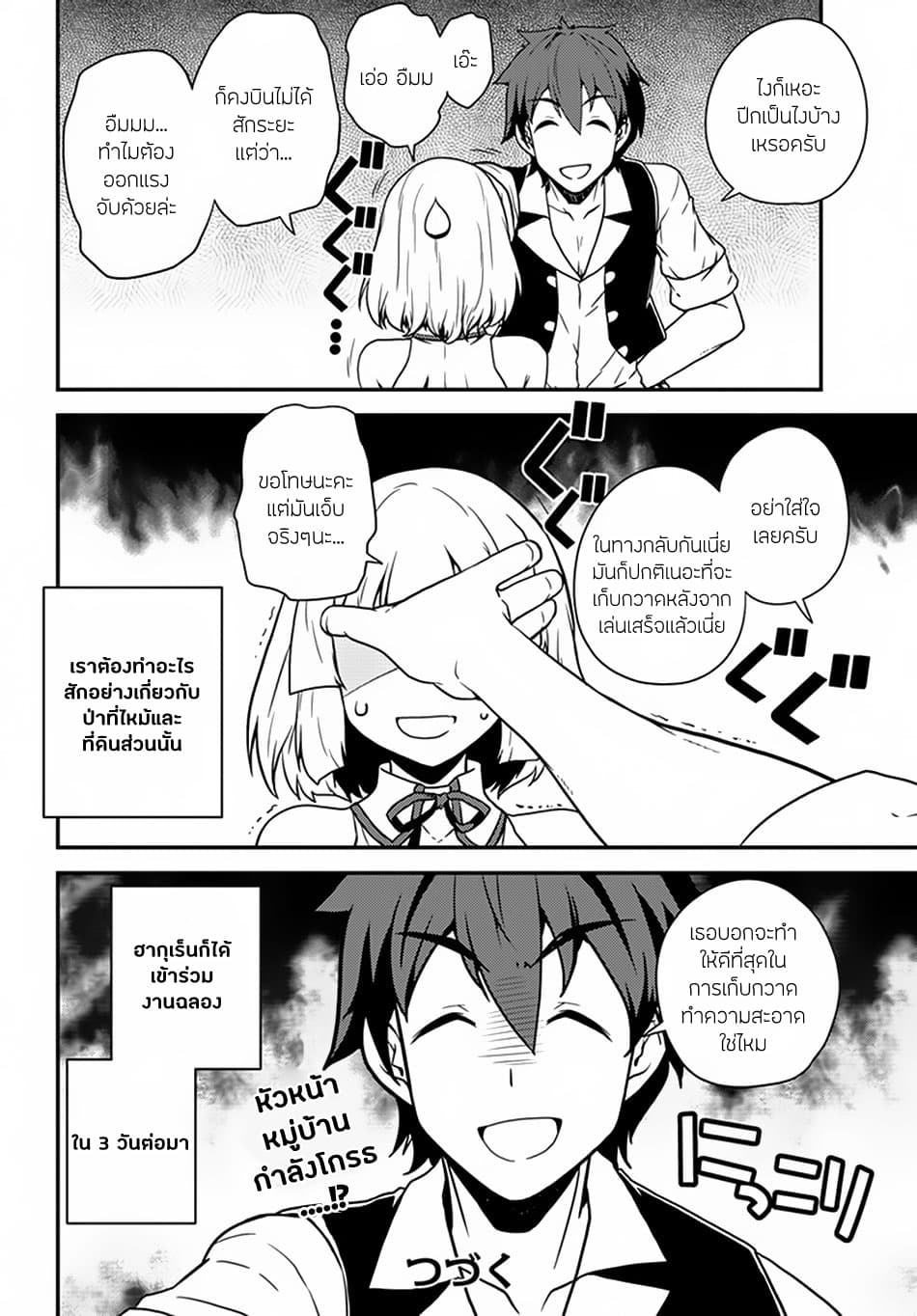 Isekai Nonbiri Nouka page 4