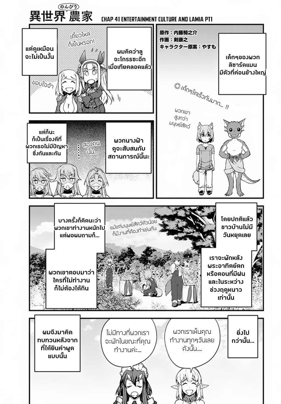 Isekai Nonbiri Nouka page 1