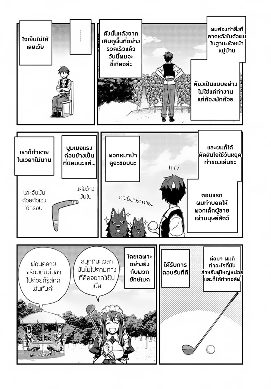 Isekai Nonbiri Nouka page 2