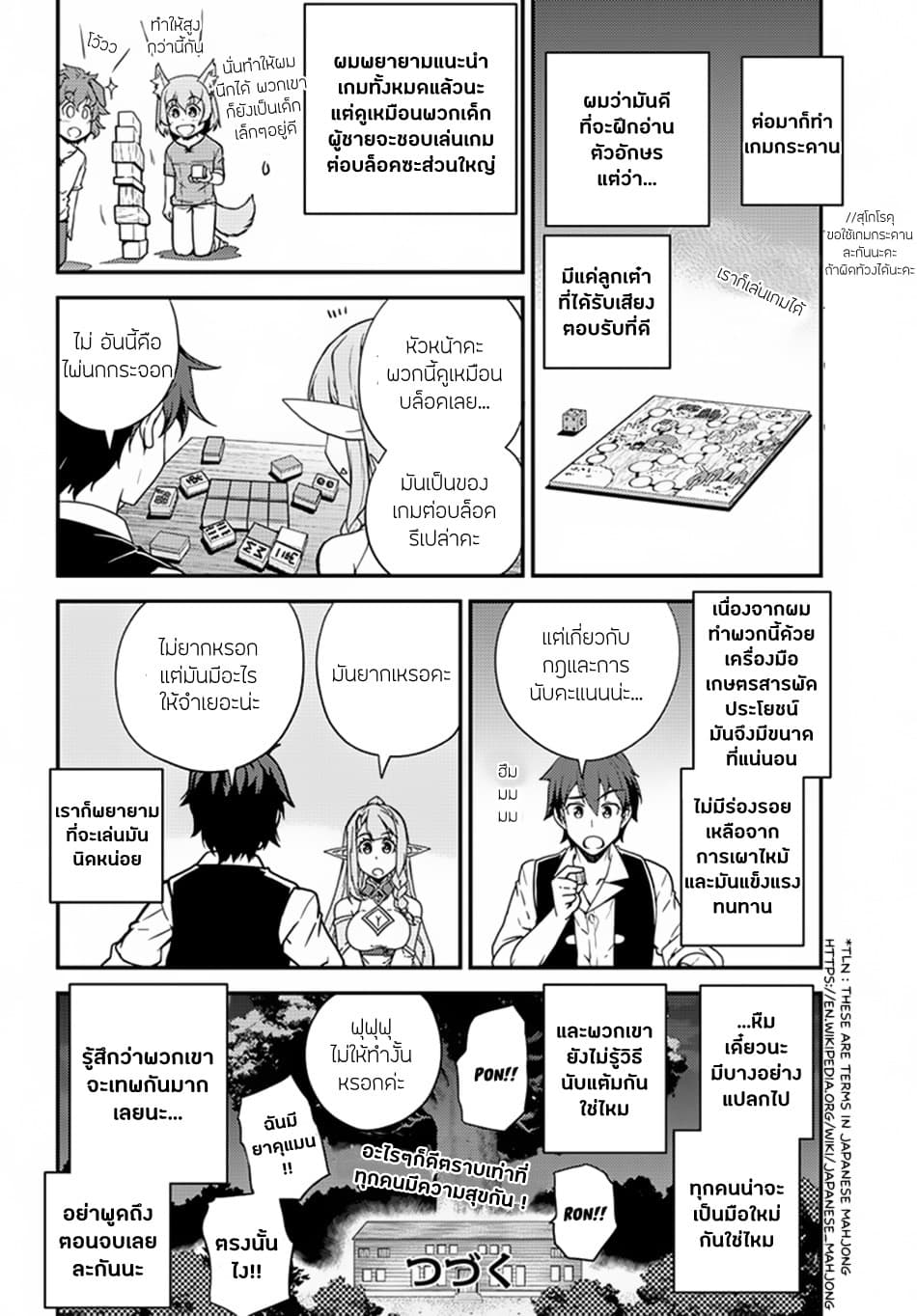 Isekai Nonbiri Nouka page 4
