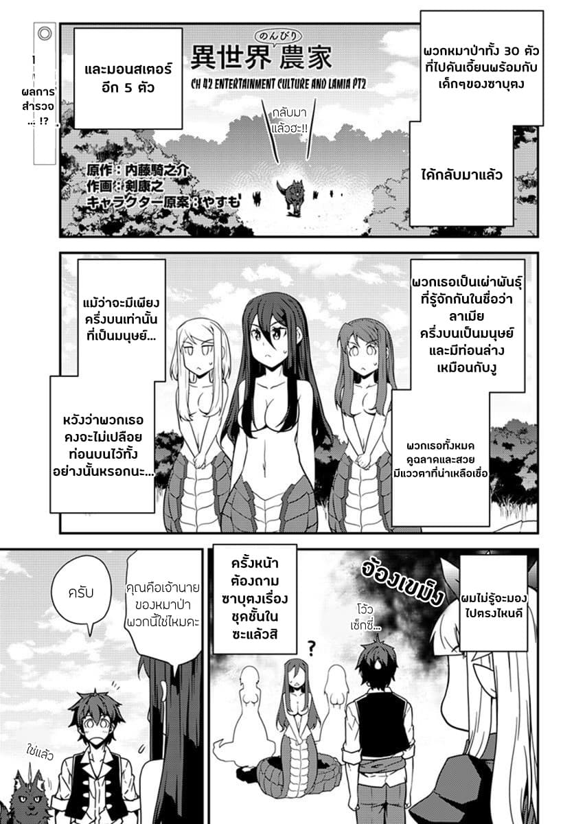 Isekai Nonbiri Nouka page 1