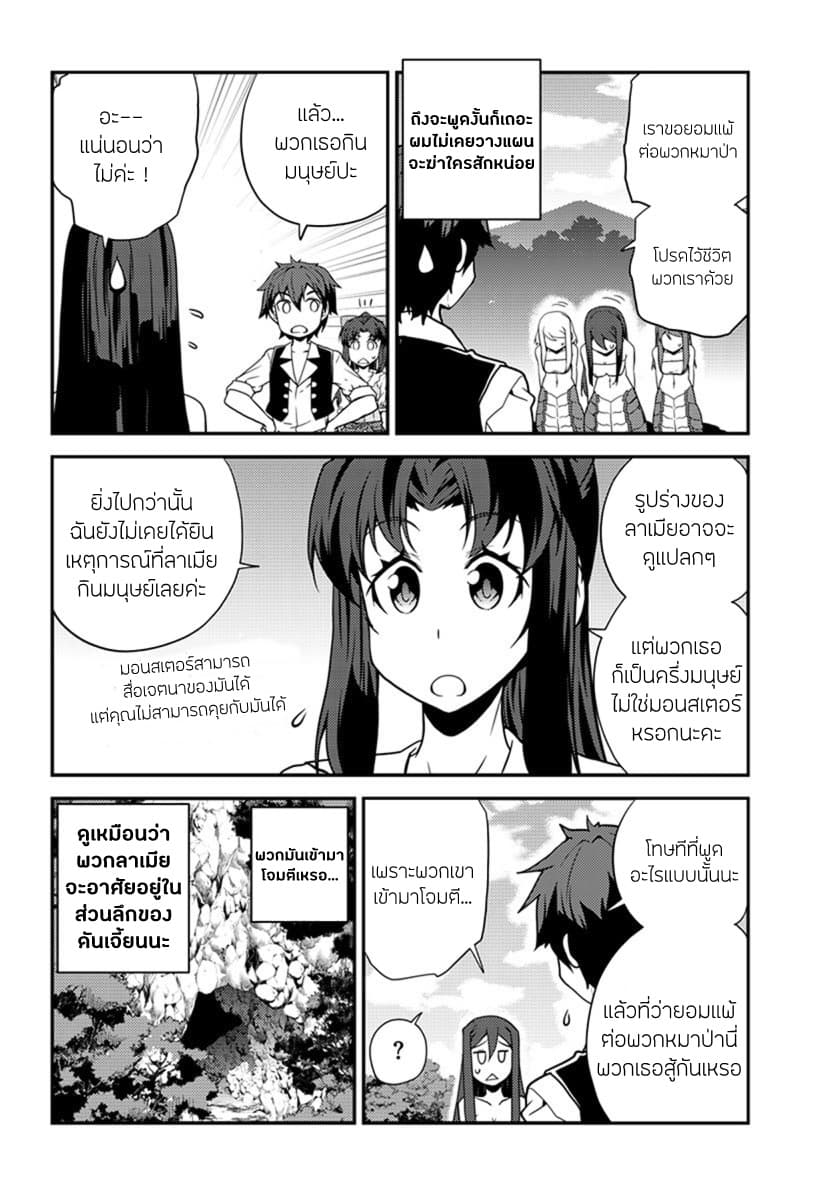 Isekai Nonbiri Nouka page 2
