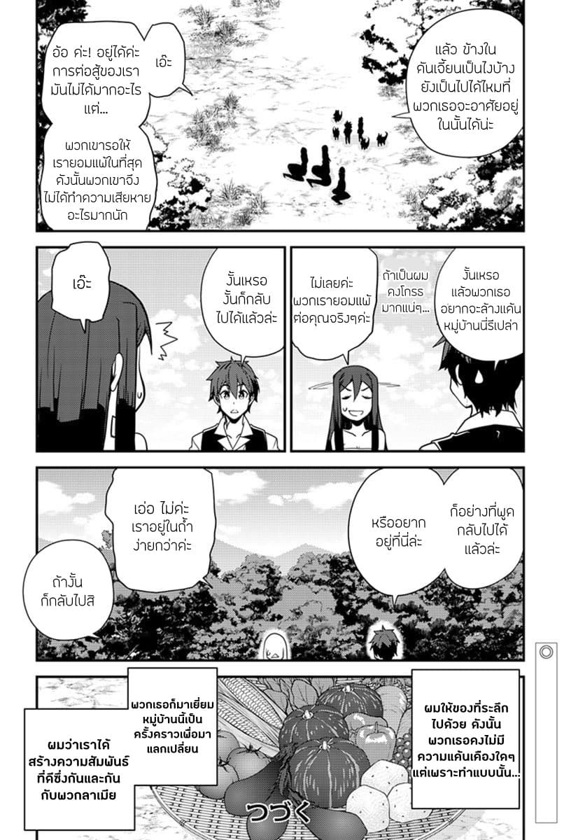 Isekai Nonbiri Nouka page 4