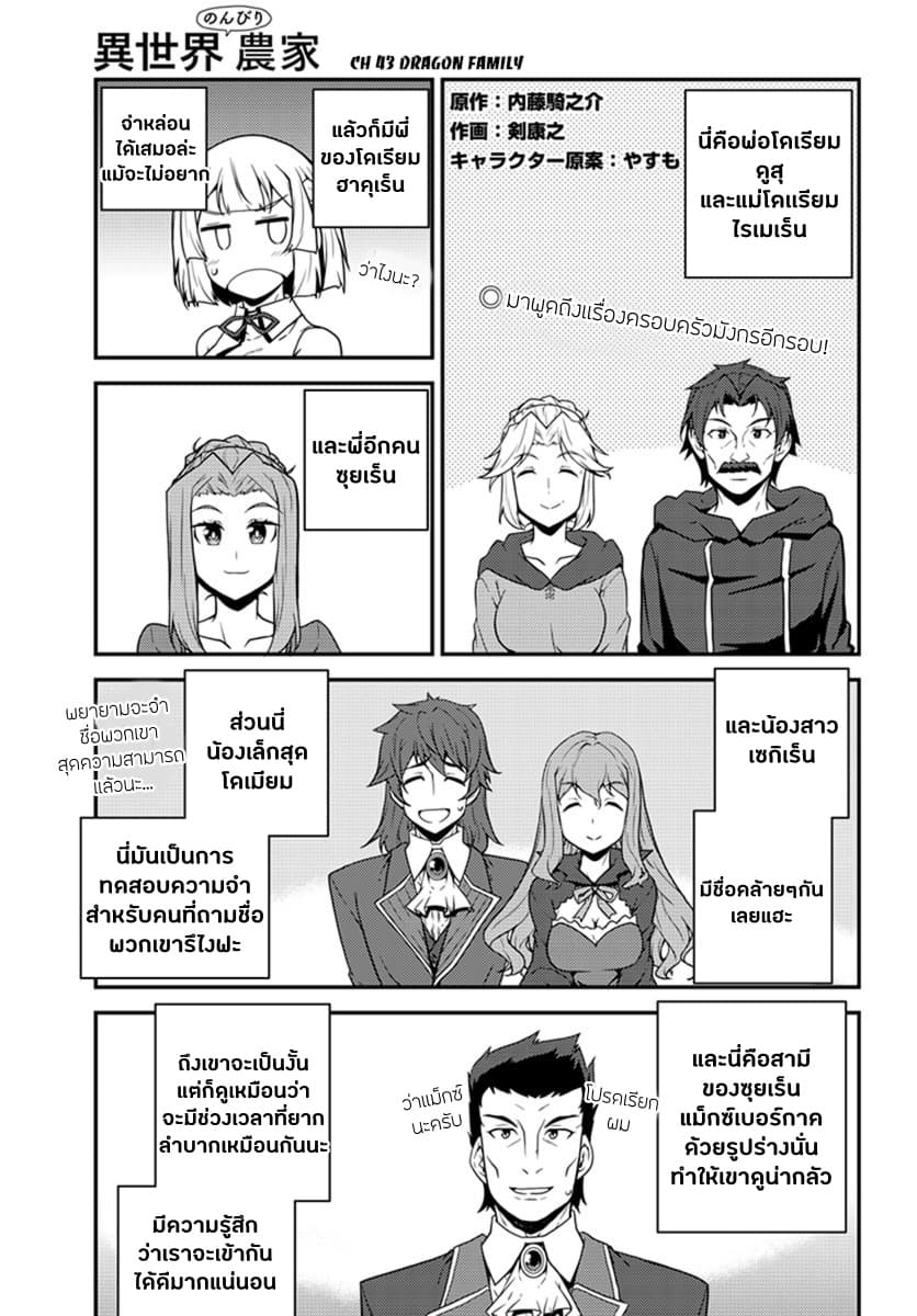 Isekai Nonbiri Nouka page 1