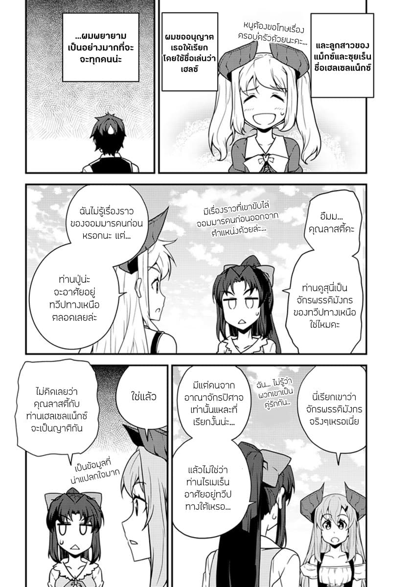 Isekai Nonbiri Nouka page 2