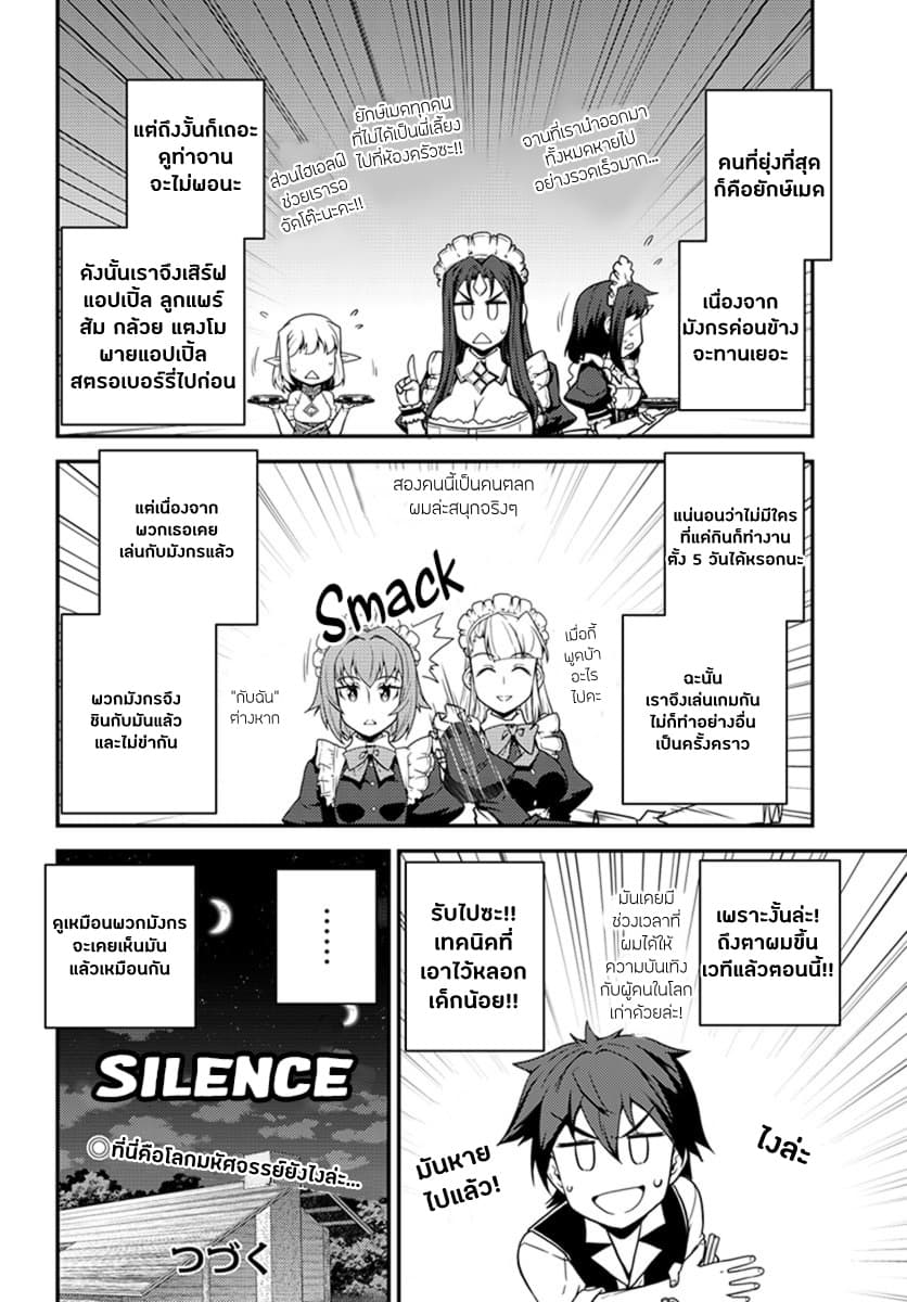 Isekai Nonbiri Nouka page 4