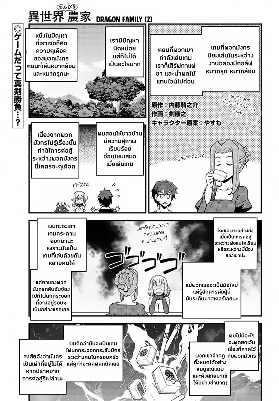 Isekai Nonbiri Nouka page 1