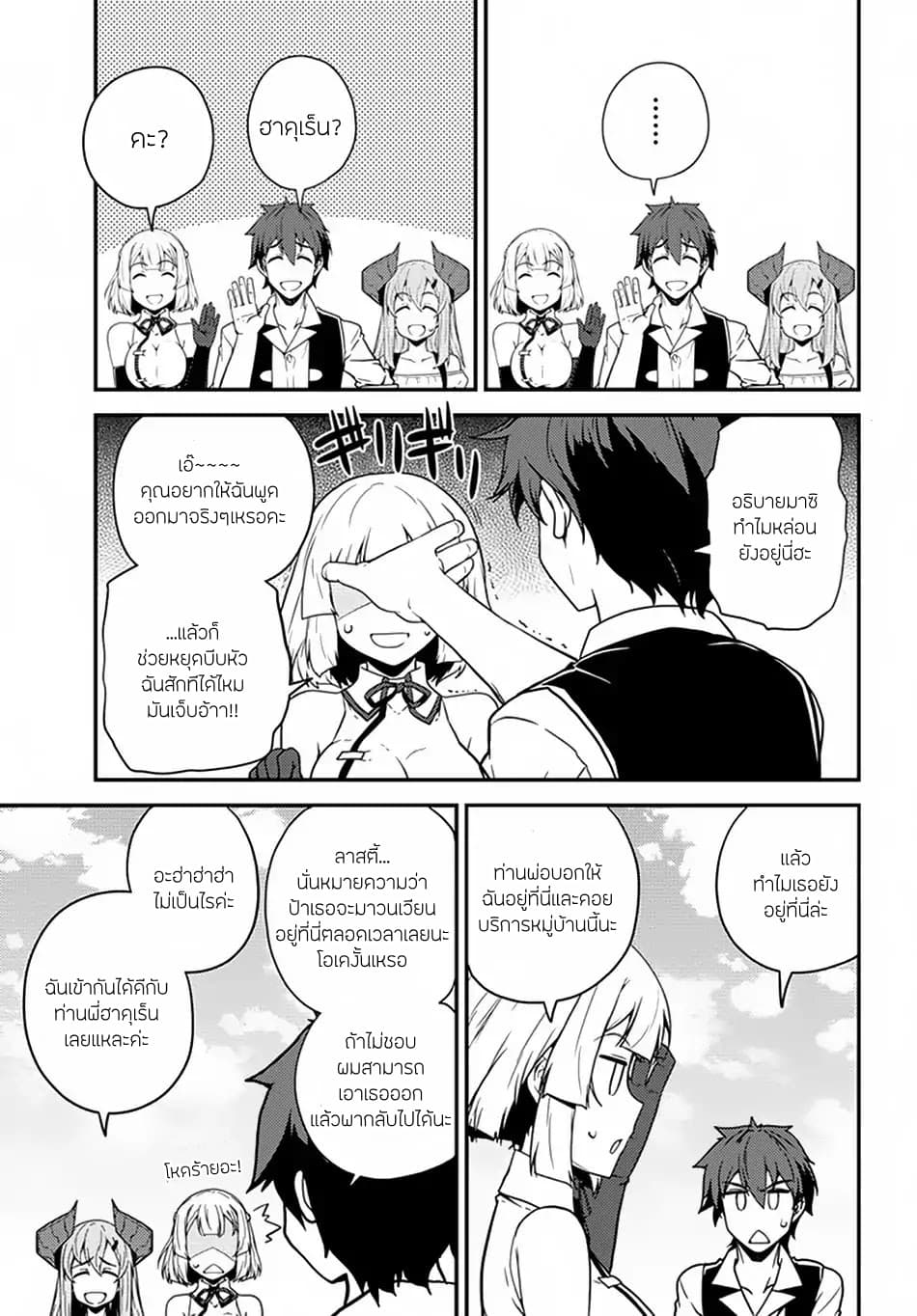 Isekai Nonbiri Nouka page 3