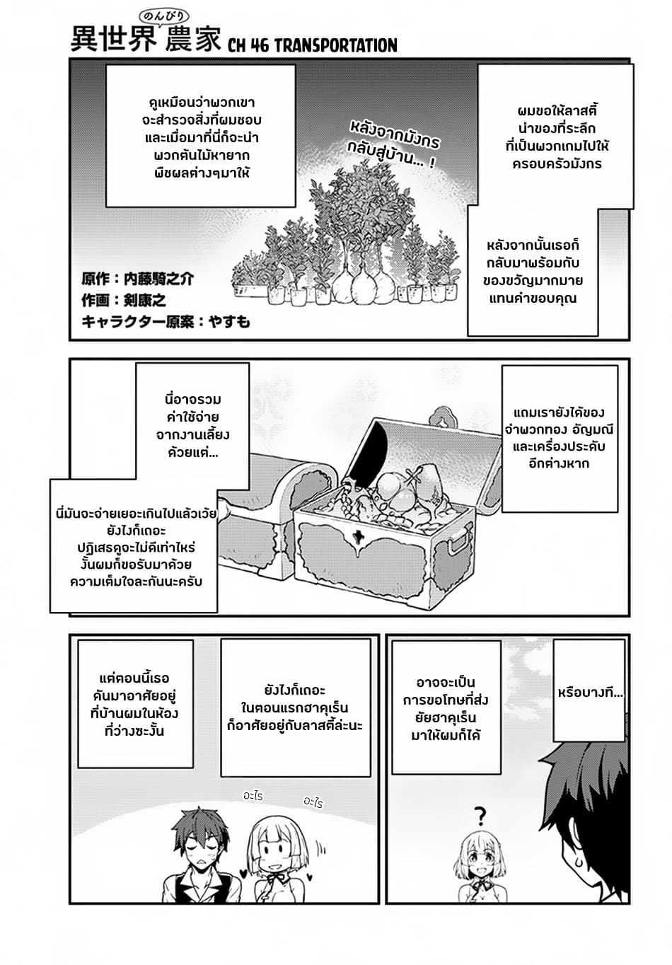 Isekai Nonbiri Nouka page 1