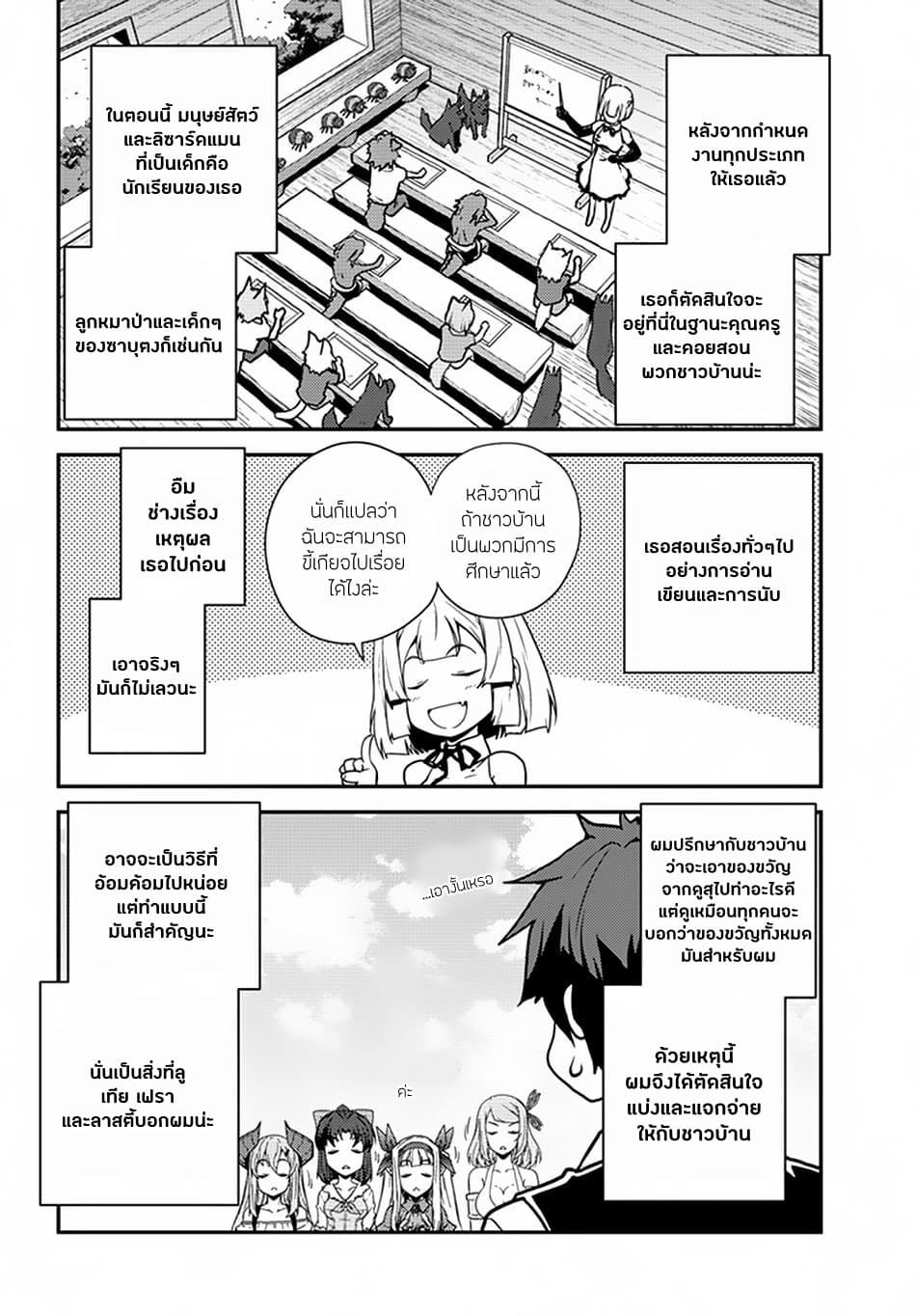 Isekai Nonbiri Nouka page 2