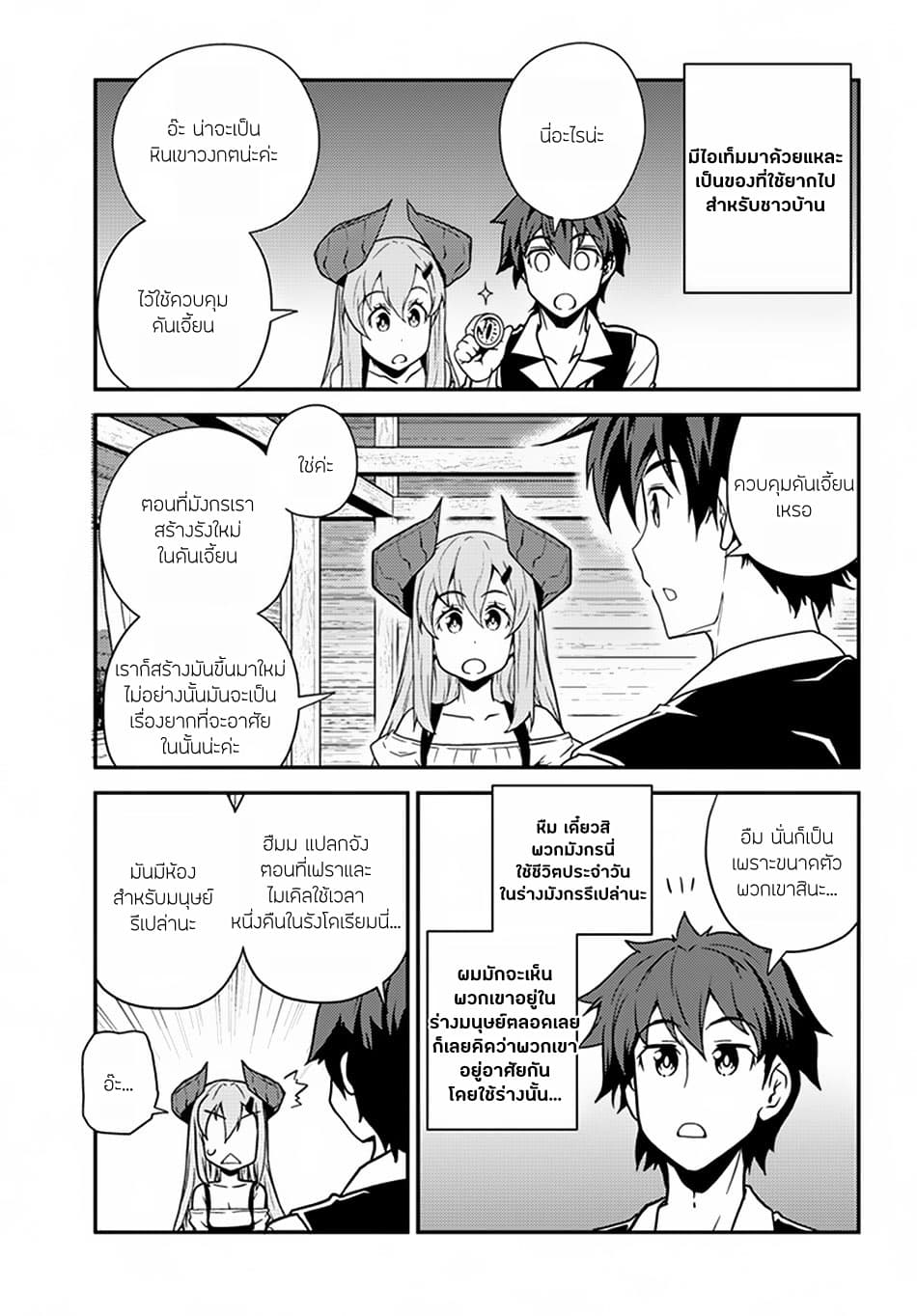 Isekai Nonbiri Nouka page 3