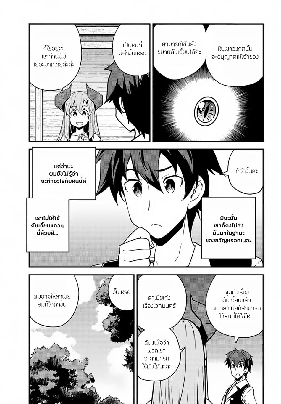Isekai Nonbiri Nouka page 5