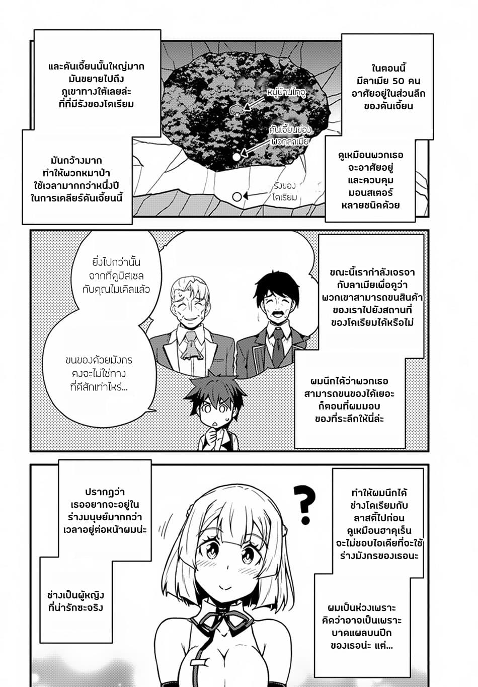 Isekai Nonbiri Nouka page 6