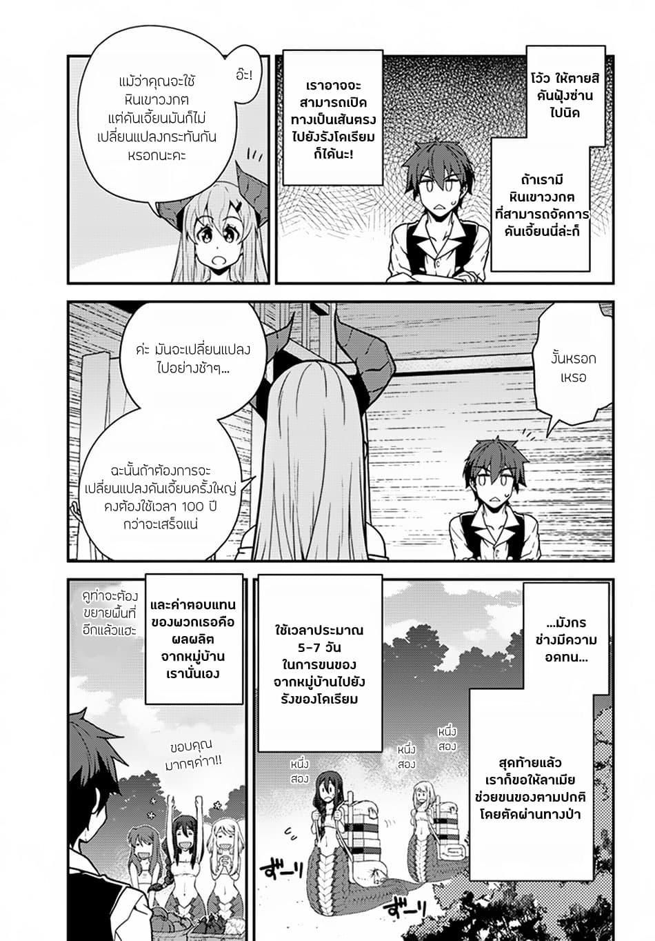 Isekai Nonbiri Nouka page 7