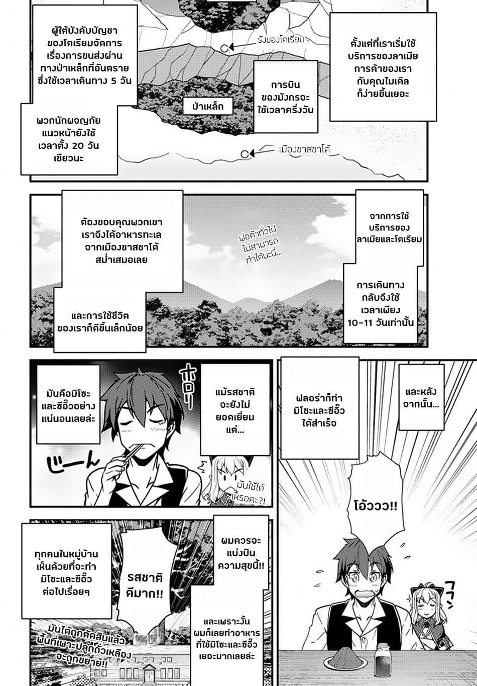 Isekai Nonbiri Nouka page 8