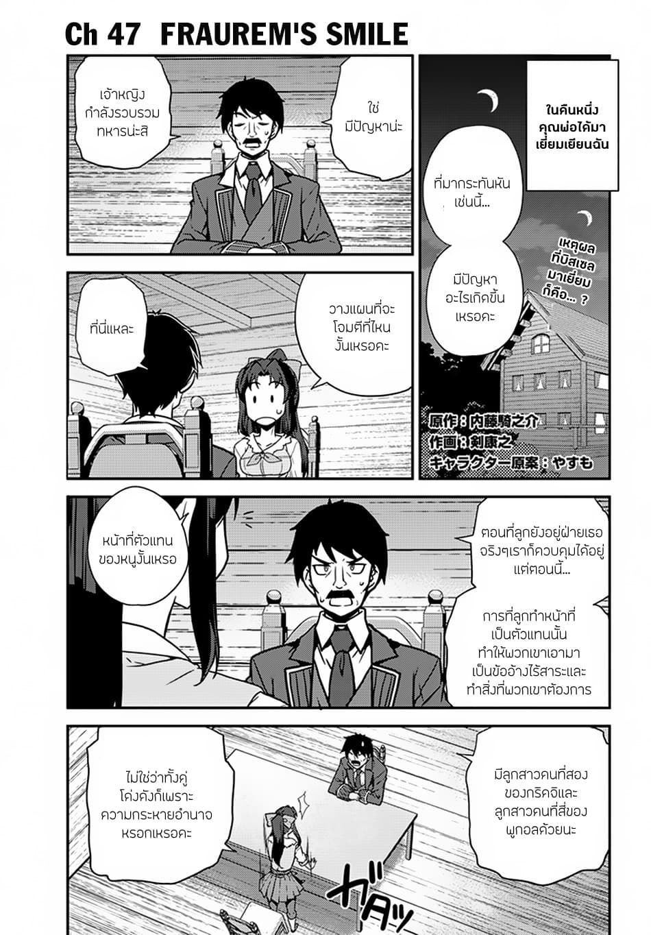 Isekai Nonbiri Nouka page 1