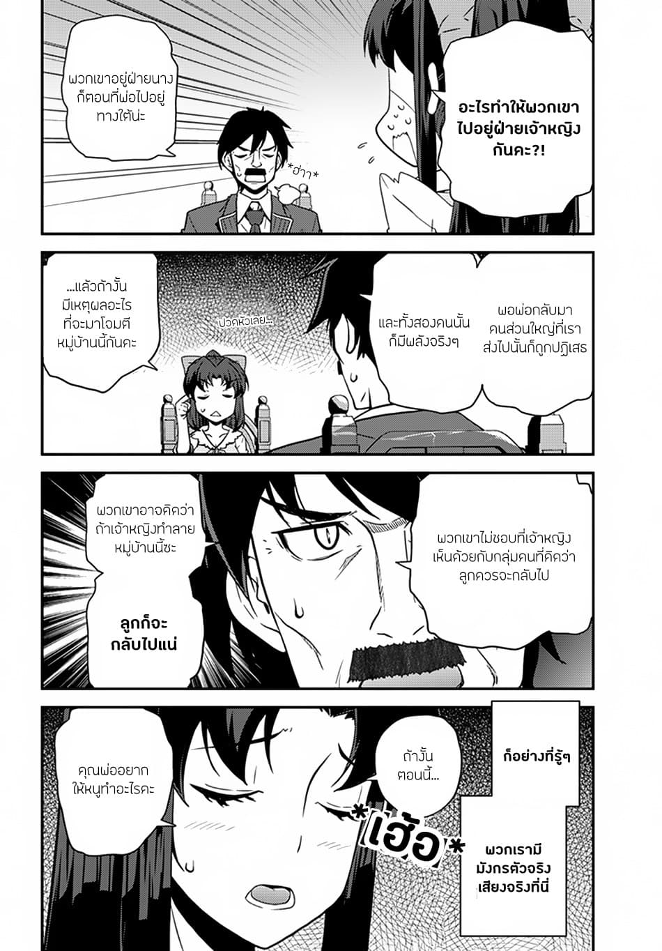 Isekai Nonbiri Nouka page 2