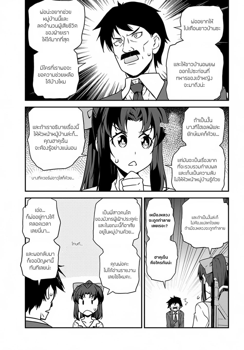 Isekai Nonbiri Nouka page 3