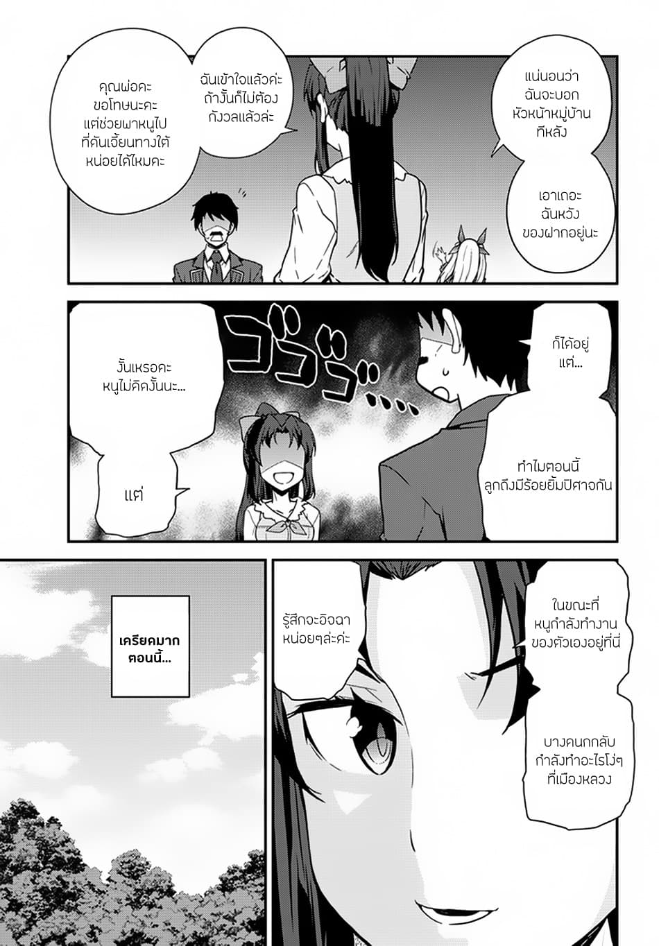 Isekai Nonbiri Nouka page 5