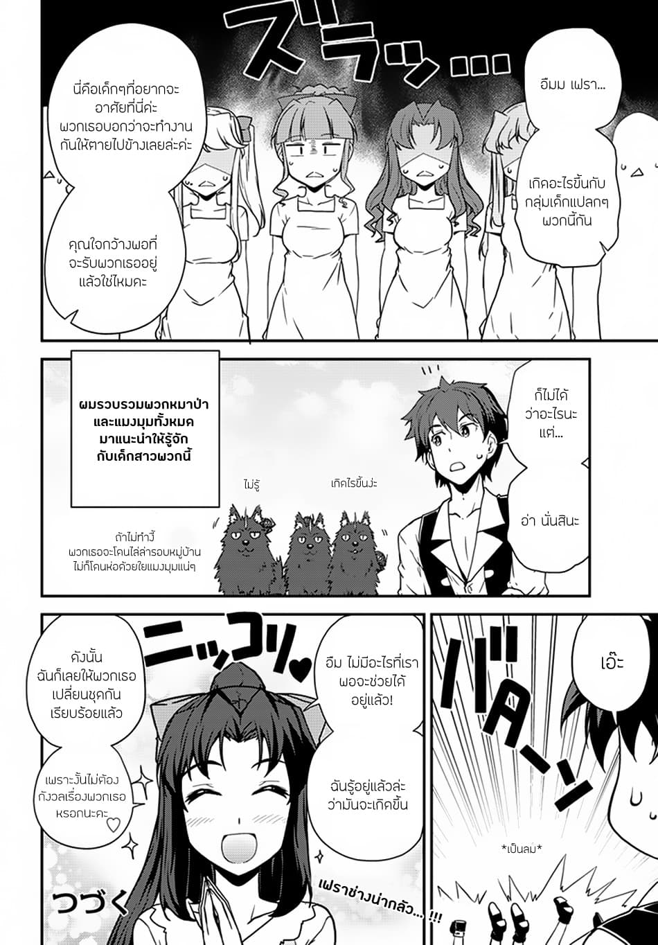 Isekai Nonbiri Nouka page 6