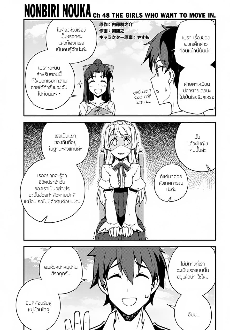 Isekai Nonbiri Nouka page 1