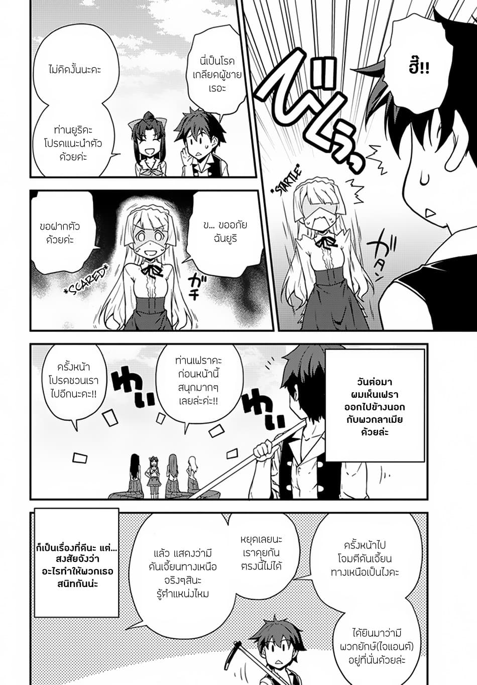 Isekai Nonbiri Nouka page 2