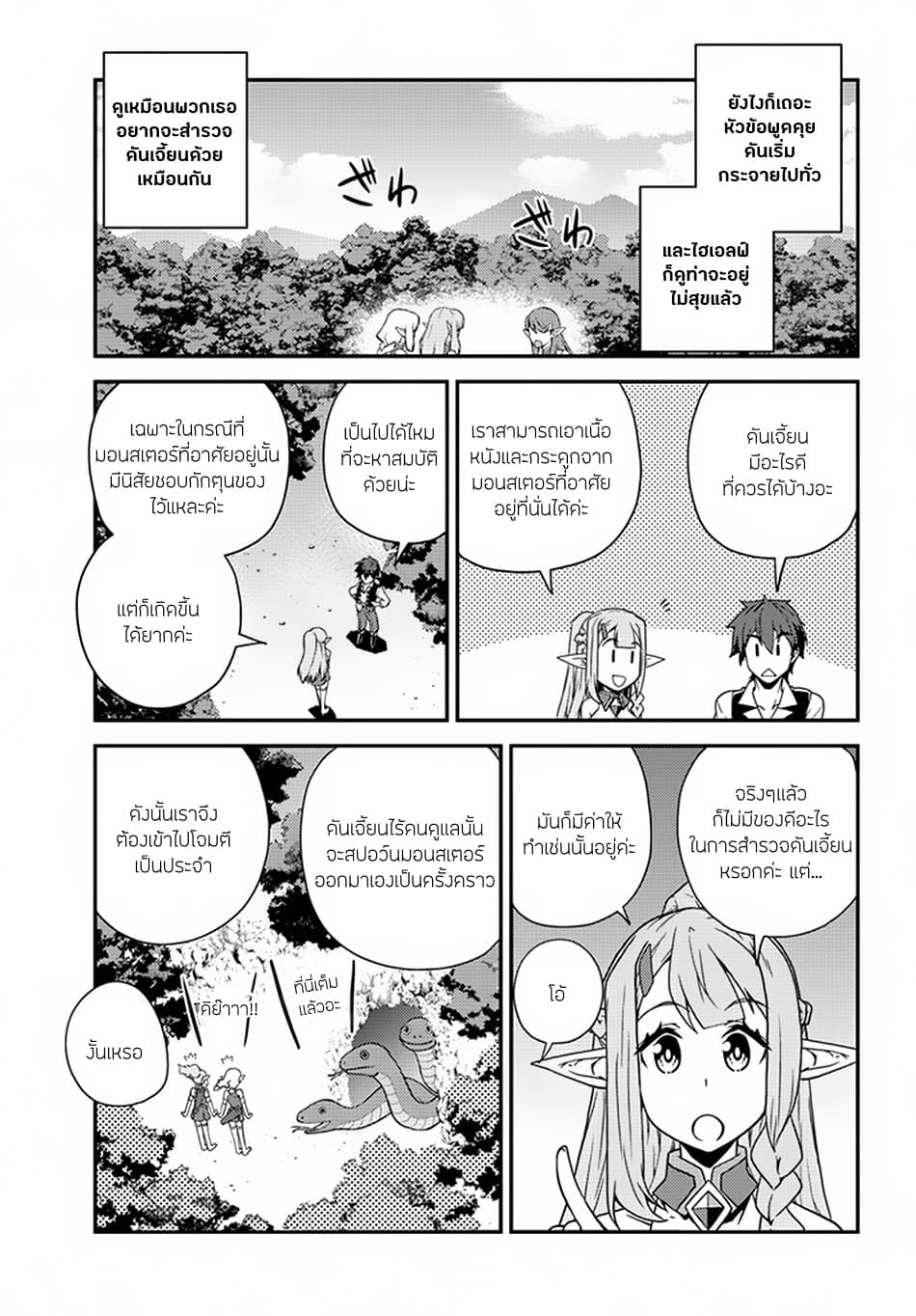 Isekai Nonbiri Nouka page 3