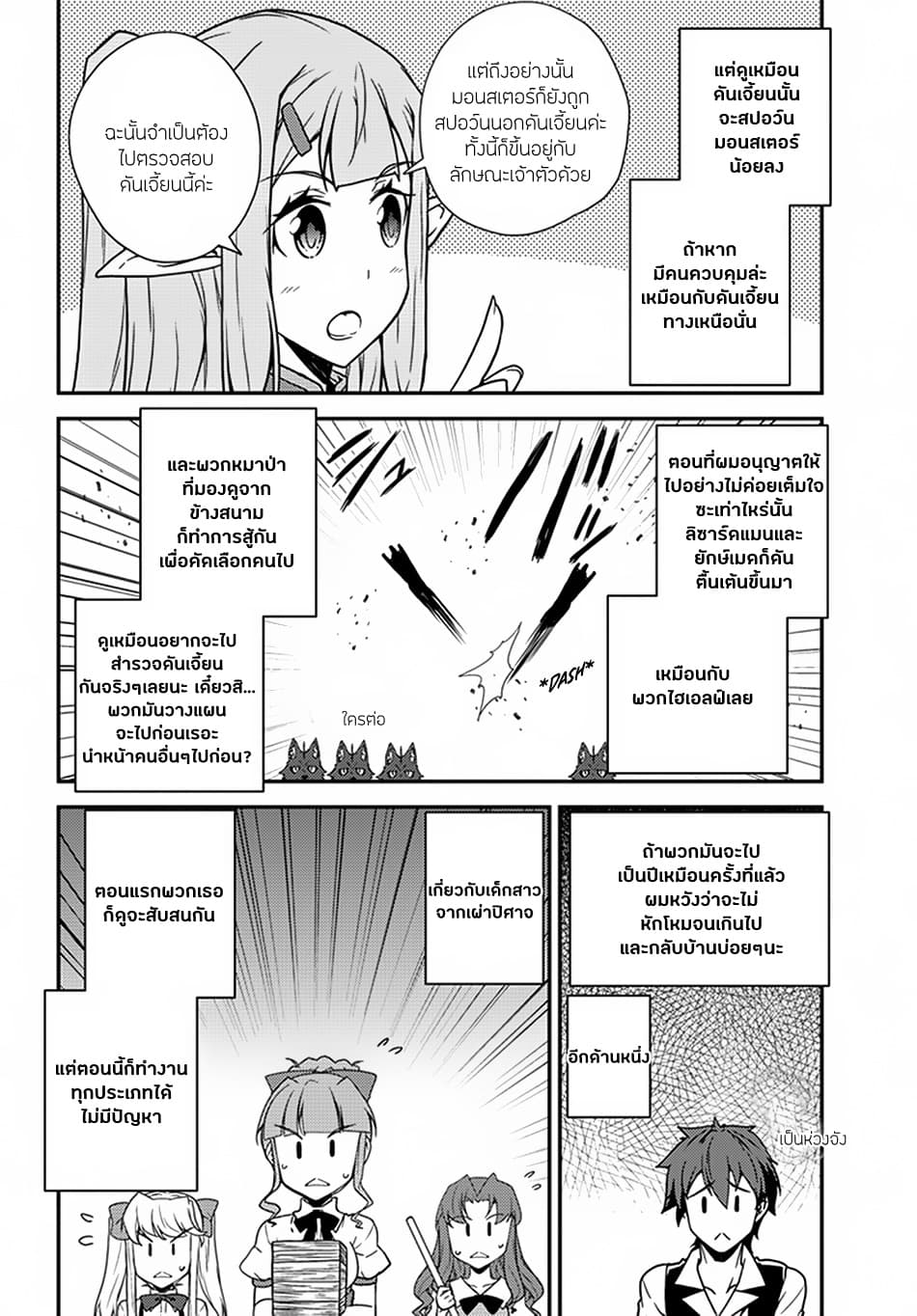 Isekai Nonbiri Nouka page 4