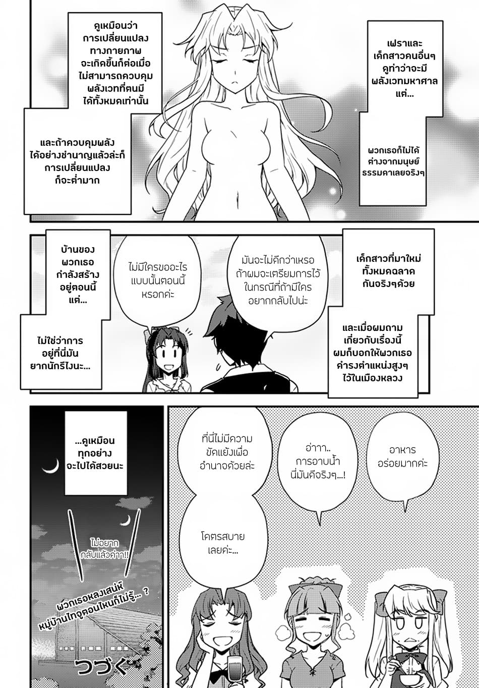 Isekai Nonbiri Nouka page 6