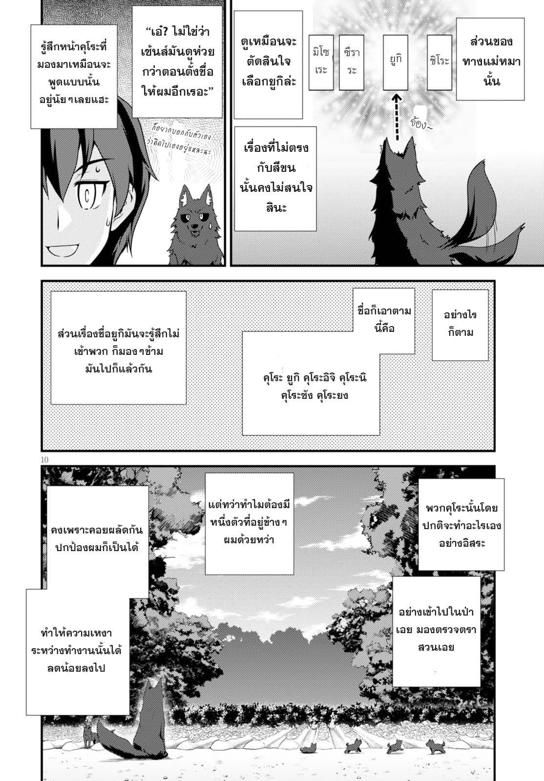 Isekai Nonbiri Nouka page 2