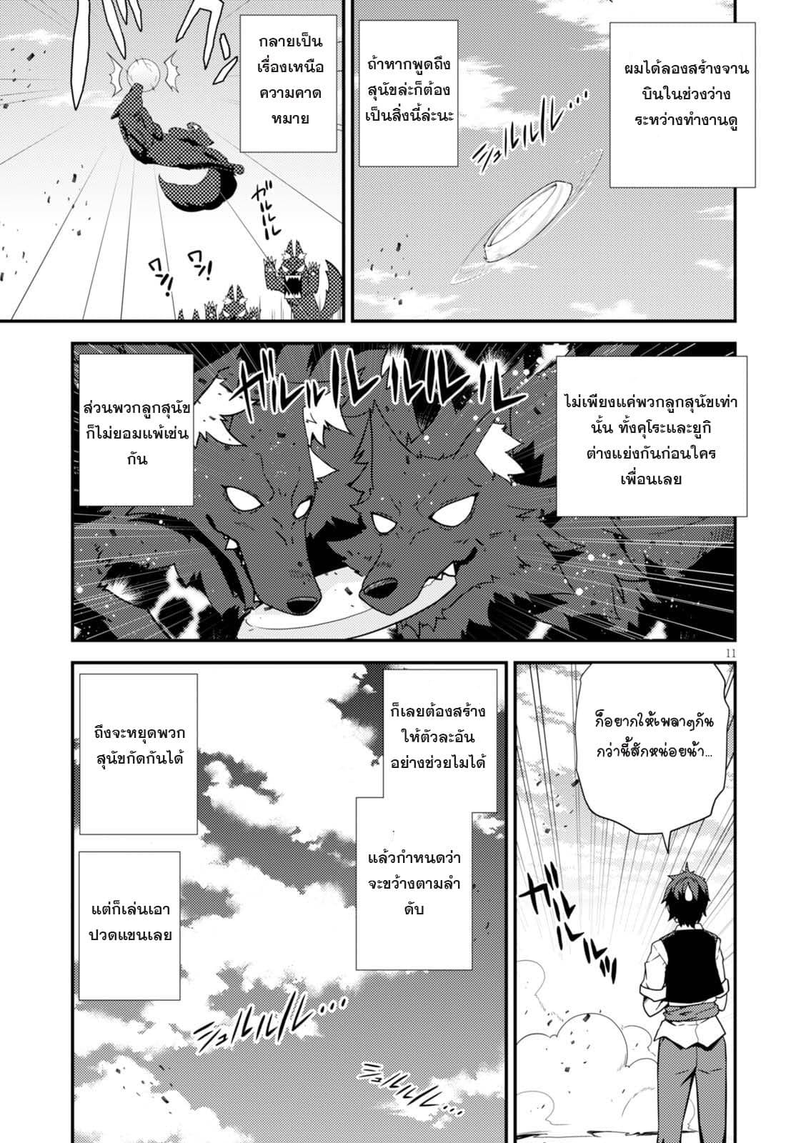 Isekai Nonbiri Nouka page 3