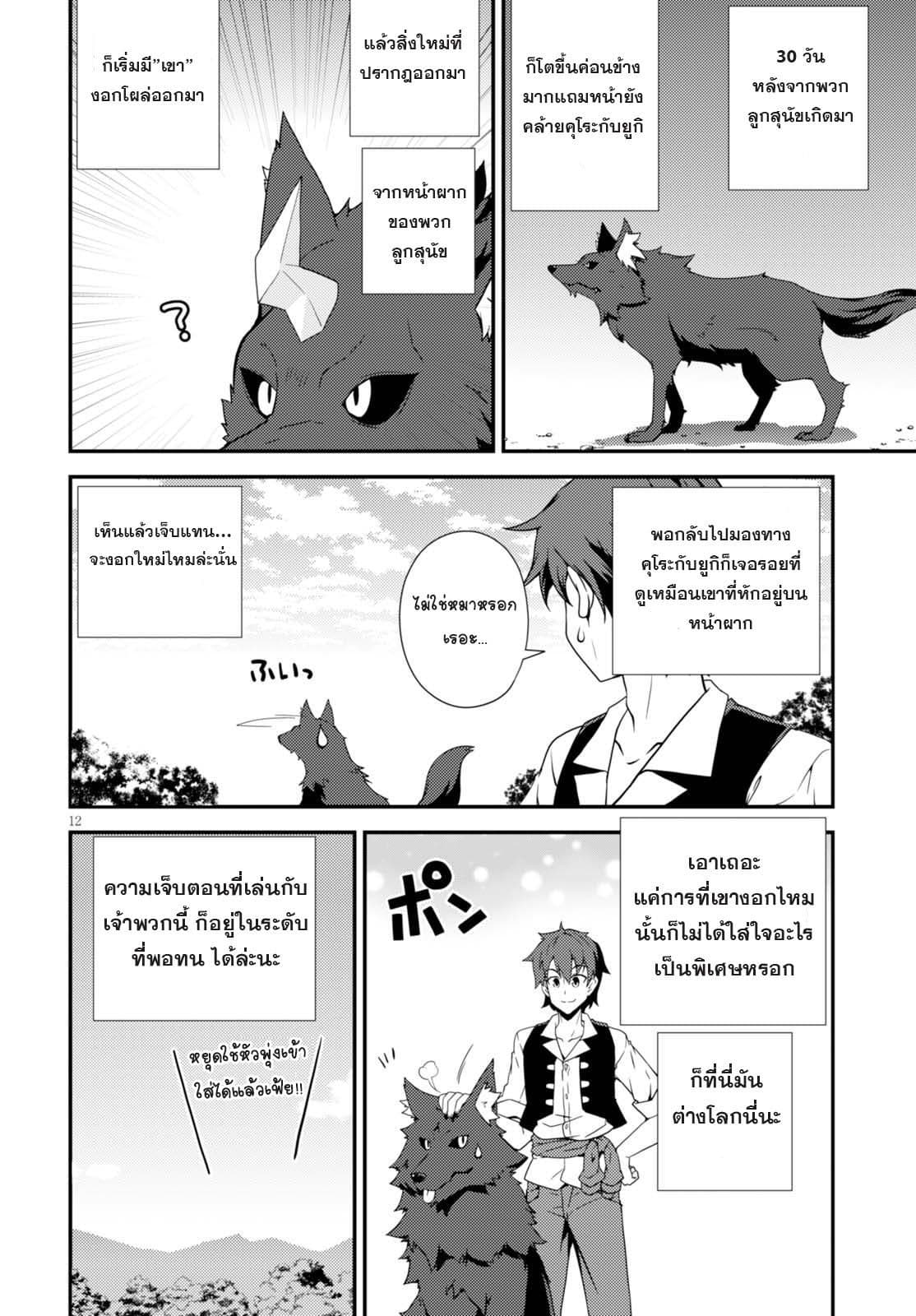 Isekai Nonbiri Nouka page 4