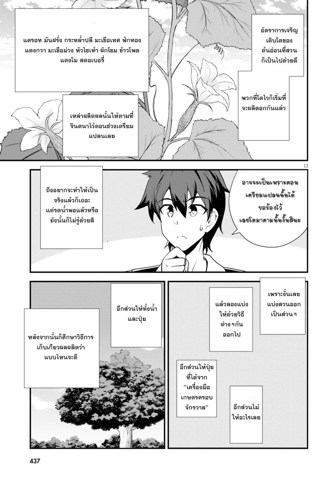 Isekai Nonbiri Nouka page 5
