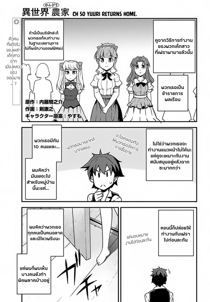 Isekai Nonbiri Nouka page 1