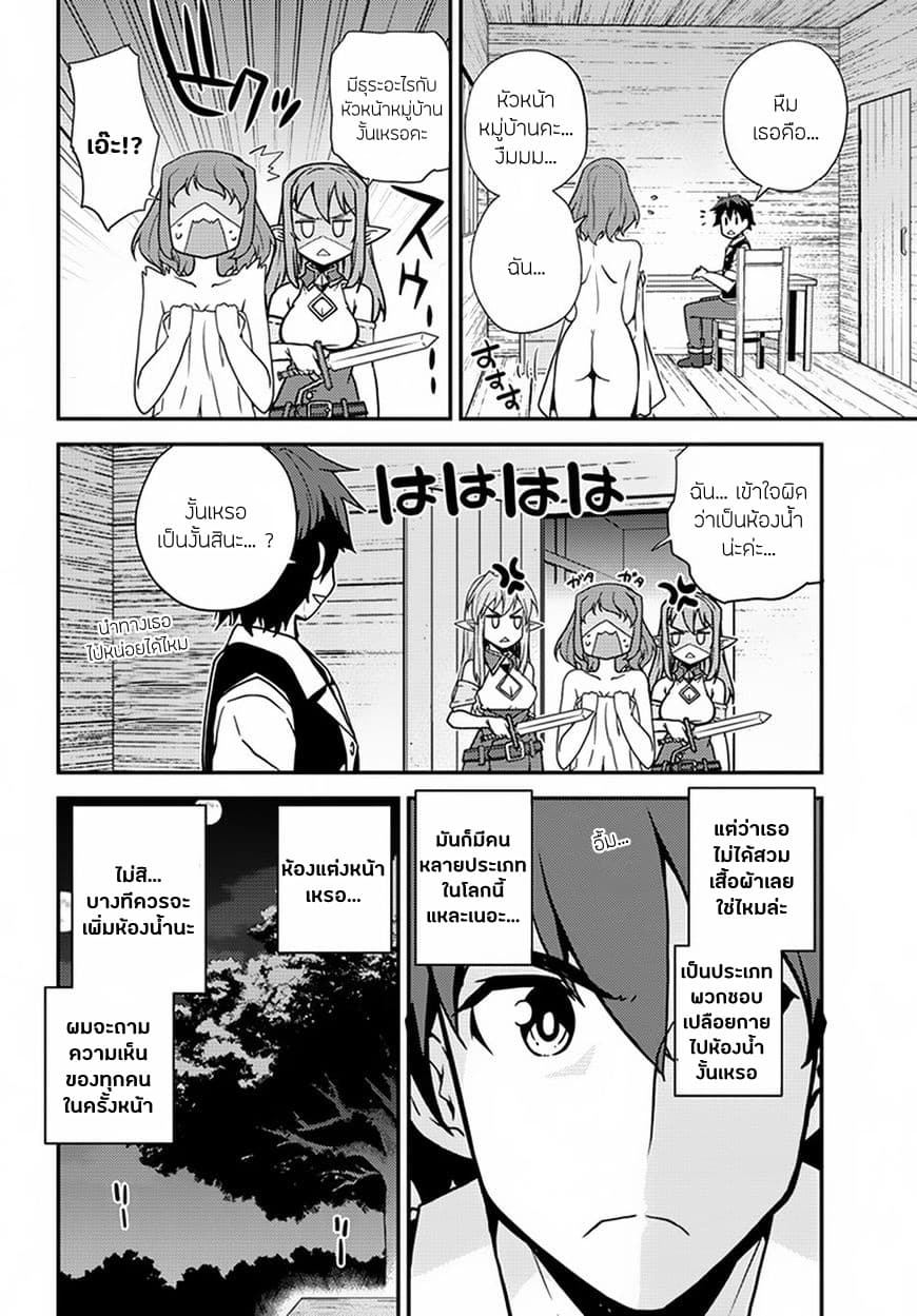 Isekai Nonbiri Nouka page 2