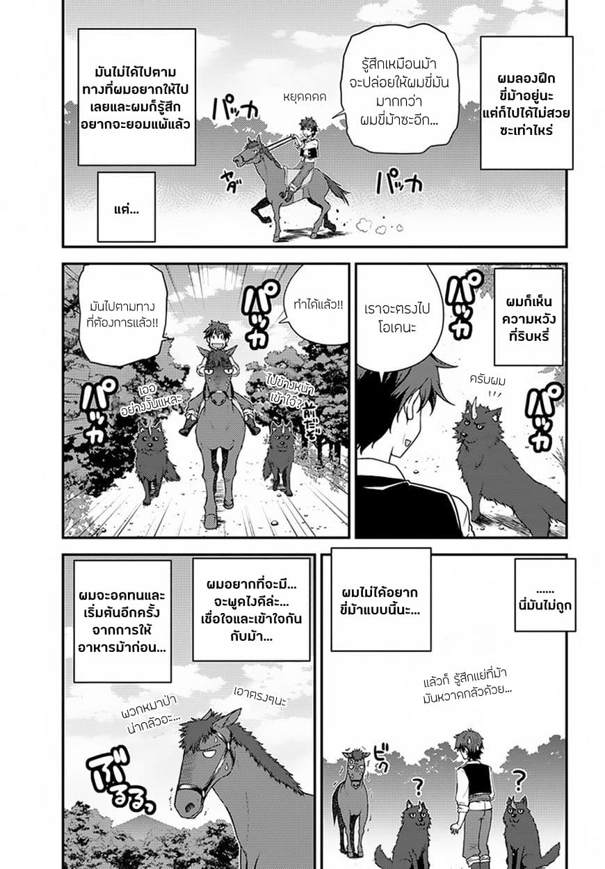 Isekai Nonbiri Nouka page 3