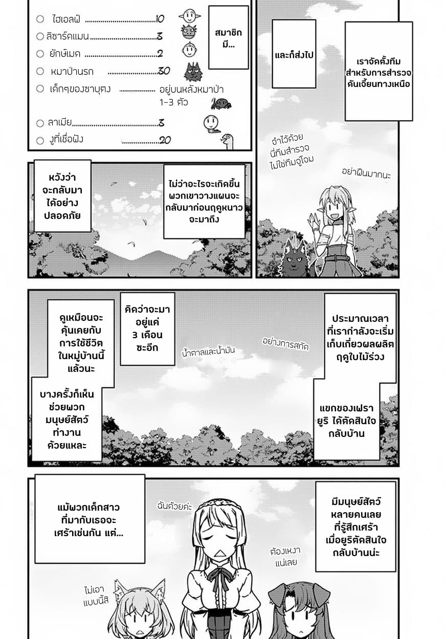 Isekai Nonbiri Nouka page 4