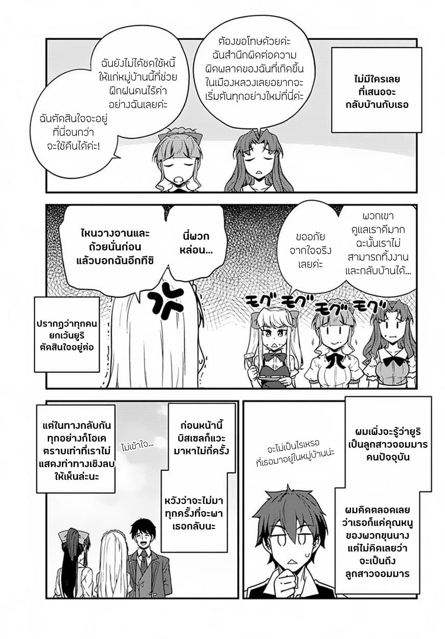 Isekai Nonbiri Nouka page 5