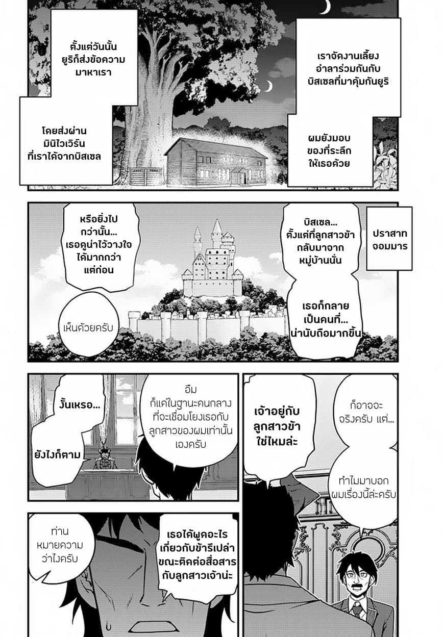 Isekai Nonbiri Nouka page 6