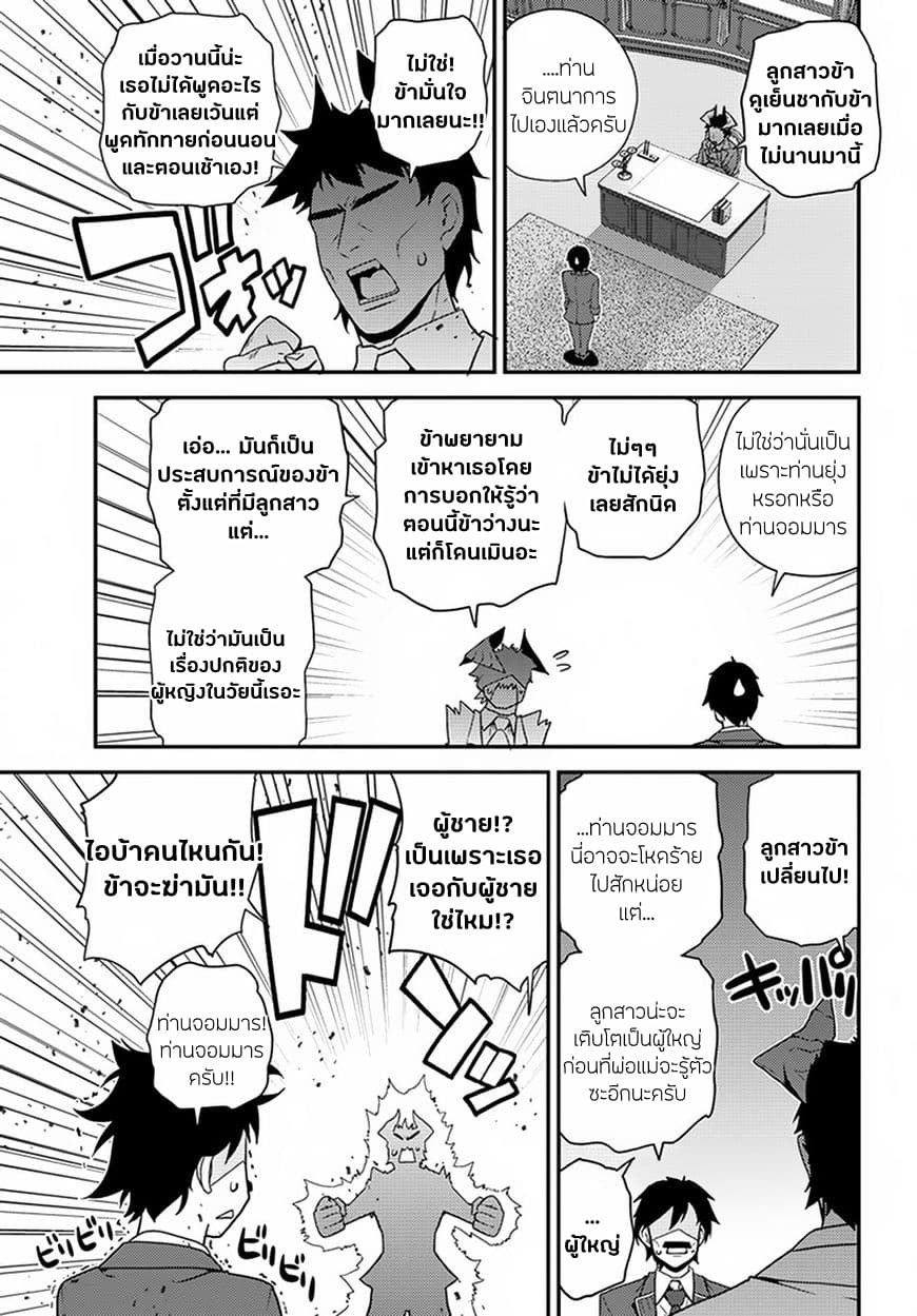 Isekai Nonbiri Nouka page 7