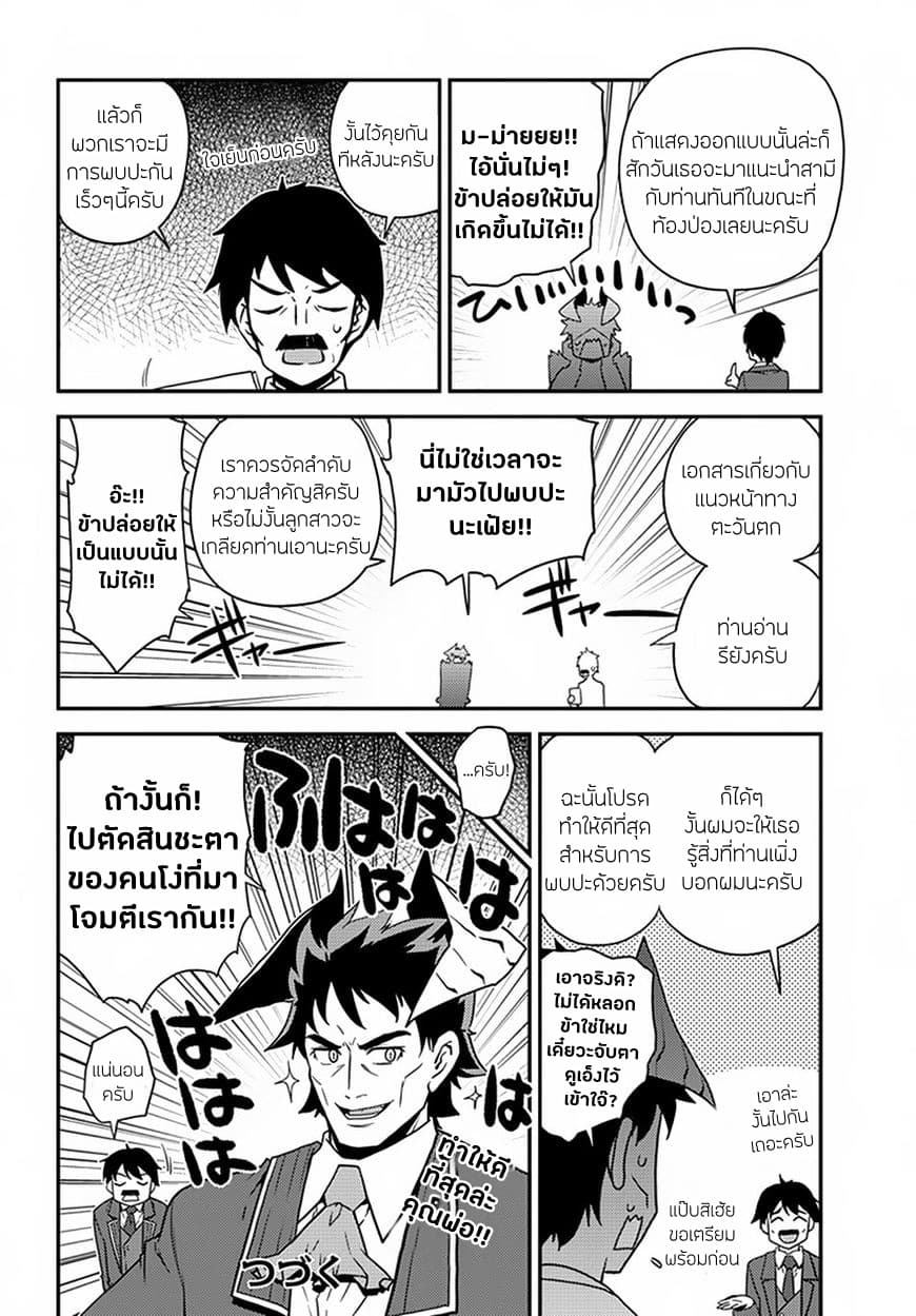 Isekai Nonbiri Nouka page 8