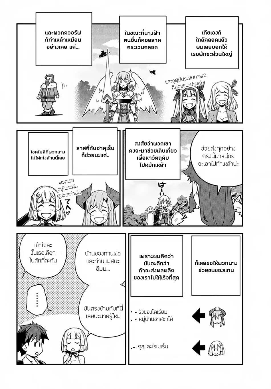 Isekai Nonbiri Nouka page 2