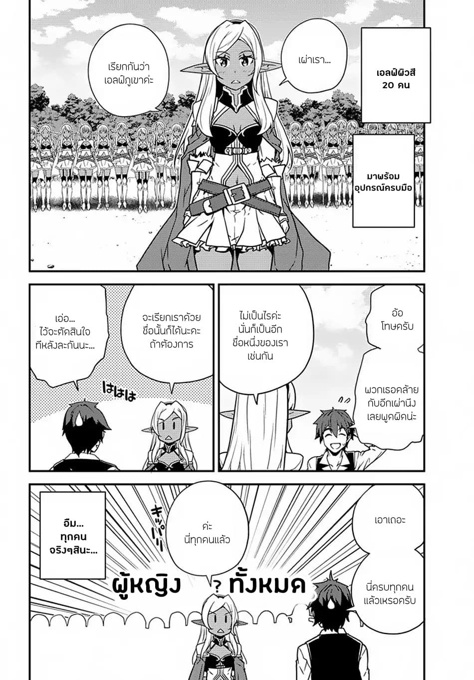 Isekai Nonbiri Nouka page 4