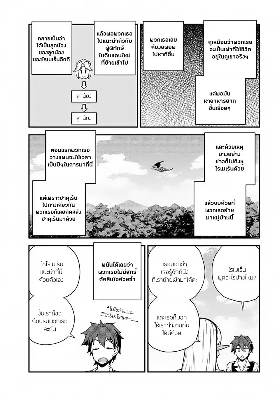 Isekai Nonbiri Nouka page 5